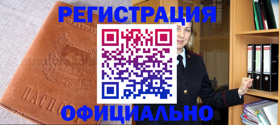 прописка законно в Котельниках