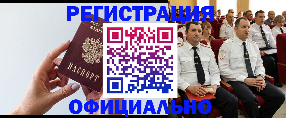 временная регистрация недорого в Котельниках