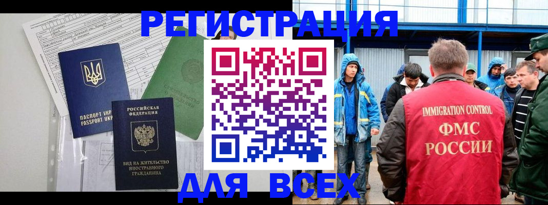 прописка для работы в Котельниках
